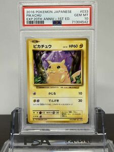 ★ PSA10 ピカチュウ 033/087 CP6 20th アニバーサリー ★ ポケモンカード ゲーム (Pokemon) ★ 鑑定品 美品 ★