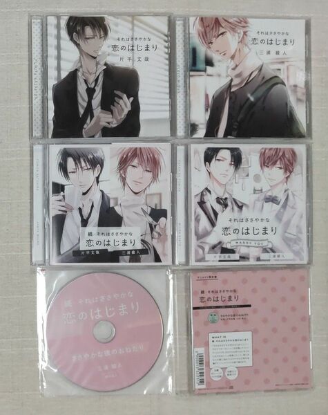 ◎茶介/櫻井真人『それはささやかな恋のはじまり』『続・それはささやかな恋のはじまり』『～MARRY YOU』※特典付