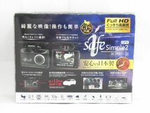 W 5-4 美品 i safe アイセーフ Simple2 GPS ドライブレコーダー DC-DR511 動作確認済 Full HD くっきり高画質 日本製_画像1