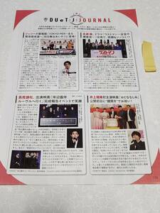 【duet 2023.07】King＆Prince 永瀬廉 髙橋海人 ★雑誌★ 切り抜き 約3枚①