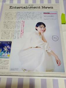 【anan】杉咲花 ★雑誌★ 切り抜き 約1枚①