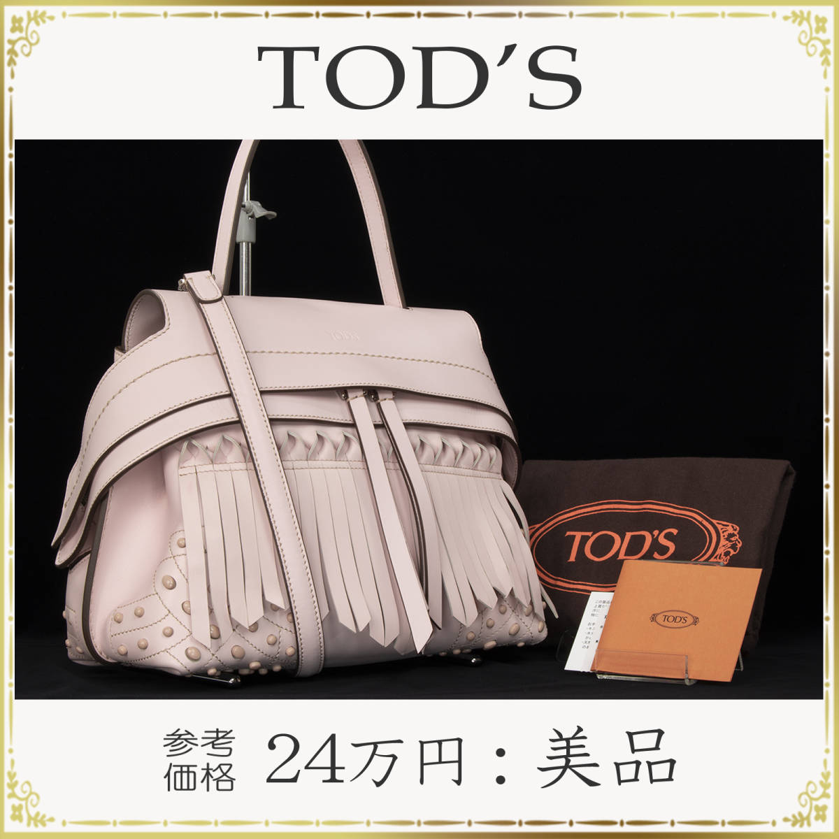 トッズのハンドバッグ・正規品・本革・女性・アイボリー系・白色系・B5