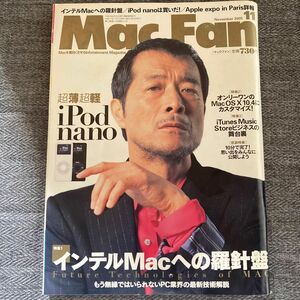 Mac Fanバックナンバー 2005年11月号