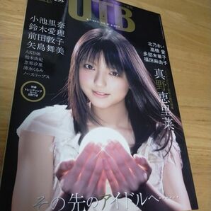 UTB アップトゥボーイ 2009 APR vol.190 真野恵里菜 表紙