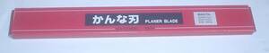 ◇大特価◆マキタ用電気カンナ替刃◆320mm◆2030N.2033◆自動かんな刃◆1セット◆ ブレード 新品