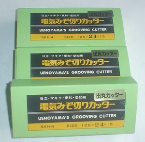 ◇◆溝切カッター刃◆ミゾキリ（２P 2枚刃)出丸(Ｕ溝)◆24ミリ◆メーカー マキタ、日立、リョービ兼用◆サイズ １２０×24×１５(ミリ）