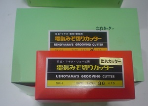 ◇◆溝切カッター刃◆ミゾキリ（２P )出丸(Ｕ溝)◆36ミリ◆メーカー マキタ、日立、リョービ兼用◆サイズ １２０×36×１５(ミリ）