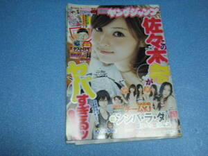 [ журнал gravure вырезки ] Sasaki .AKB48 вода ... Young Jump 20110602