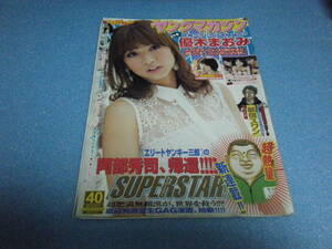 【雑誌グラビア切り抜き】優木まおみ　山下リオ　アイドル★リーグ　ヤングマガジン　20120917