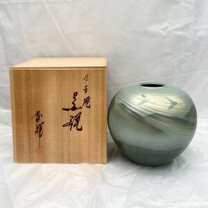 九谷焼 大型花瓶 香祥 双鶴 花瓶 高さ22cm 花器 花入 鶴 グリーン 緑 共箱 在銘