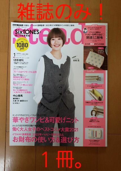 【新品♪未読♪】steady. 2022年1月号増刊　＊雑誌のみ　1冊。　杉咲花　　雑誌のみ　ステディ