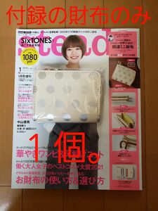 【新品♪未開封♪】steady. 2022年1月号増刊　＊付録のみ！　イヴルルド遙華先生監修 ハッピーを呼び込む　開運ミニ財布。