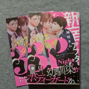 新宿アフター3PNight /神咲ネム