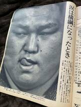 毎日グラフ 1974 2.10 相撲 北の湖 警視庁 100年 MILK ファッション 雑誌_画像9