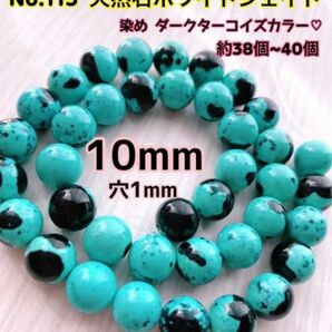 No.115 天然石ホワイトジェイド 10mm 連売り