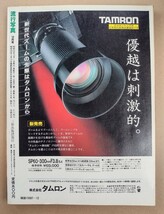 流行写真 Vol.5 1984年 12月号 三和出版 　_画像2