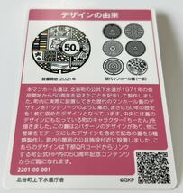 ■新カード！■沖縄限定■沖縄マンホールカード■北谷町50周年記念■送料84円■マンホールカード■カードコレクション■沖縄グッズ■_画像2