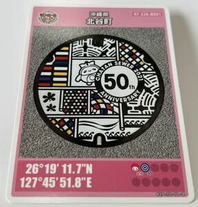 ■新カード！■沖縄限定■沖縄マンホールカード■北谷町50周年記念■送料84円■マンホールカード■カードコレクション■沖縄グッズ■