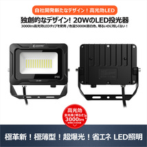 GOODGOODS LED投光器 高輝度 省エネ IP66 20W 3000lm 昼白色 通気弁 工場 倉庫 屋外 軽量 看板 駐車場 店舗 LD-26K_画像1