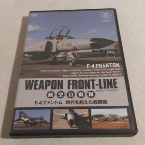 WEAPON FRONT-LINE авиация собственный ..F-4 Phantom времена . превышен истребитель 