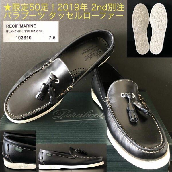 完売 限定50足★PARABOOT RECIF MARINE 7.5 26.0cm★新品 パラブーツ2nd別注タッセルローファー SPAIN製 スリッポン デッキシューズ LOAFER