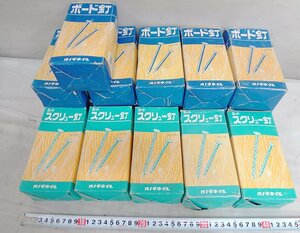 Kタな0911 未使用長在 サンキリン ボード釘 スクリュー釘 ユニクロメッキ 大平 サイズ16×25 16×32 工事用材料 建築材料 16点セット