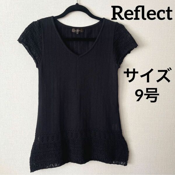 Reflect リフレクト　美品　半袖ニットカットソー　ブラック　Ｖネック