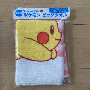 ポケモン　ビッグタオル　伊藤園 オリジナル 未開封　ピンク