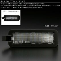 ダッジ チャージャー チャレンジャー LED ライセンスランプ ナンバー灯 6500K クライスラー 300 JEEP ジープ コンパス R-458_画像2