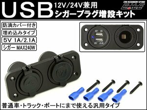  универсальный USB сигара источник питания комплект для дооборудования встроен защита от влаги 12V/24V I-292