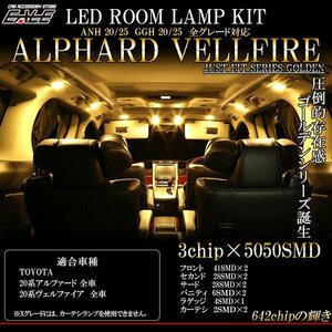 20系 アルファード ヴェルファイア 専用設計 LED ルームランプ 3000K 電球色 ウォームホワイト 前期 後期 ハイブリッド対応 11pcs R-412