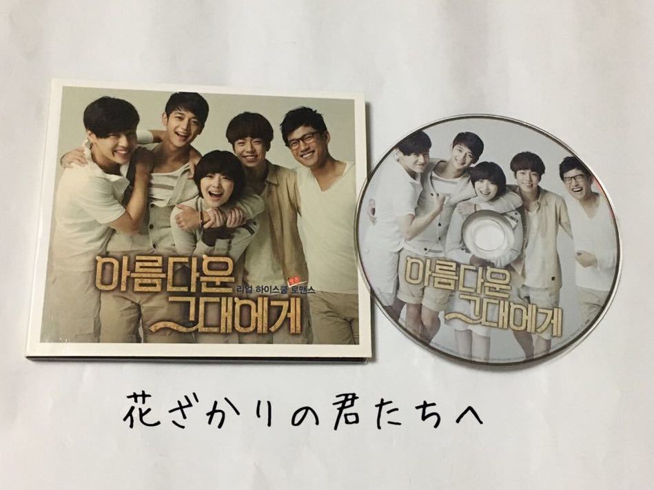 韓国ドラマ 彼女はキレイだった ost サントラCD+DVD 3枚組 ポスター