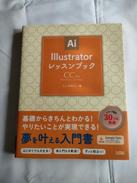 Illustrator　レッスンブックCC