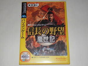 ★Windows　信長の野望 嵐世紀　ソースネクスト版　KOEI　
