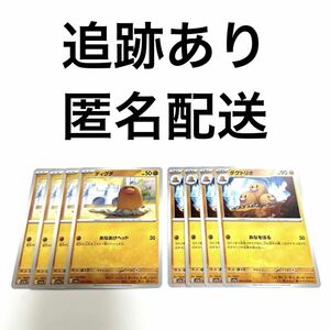 ポケモンカード トリプレットビート ディグダ ダグトリオ 進化ライン 各4枚 ポケカ pokemon ポケットモンスター あなをほる あなあけヘッド