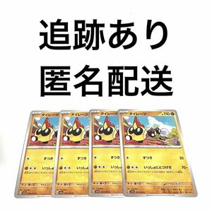 ポケモンカード トリプレットビート タイレーツ 4枚 ポケカ pokemon 拡張パック ポケットモンスター スカバイ ずつき いっしょにとつげき