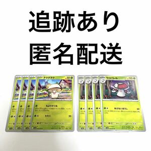 ポケモンカード トリプレットビート タマゲタケ モロバレル 進化ライン 各4枚 ポケットモンスター もようでつる たたく あぶないほうし