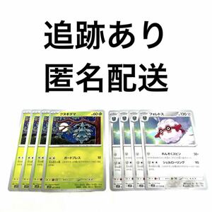 ポケモンカード バイオレットex クヌギダマ フォレトス 進化ライン 各4枚 スカバイ ポケカ れんぞくスピン シェルローリング ガードプレス