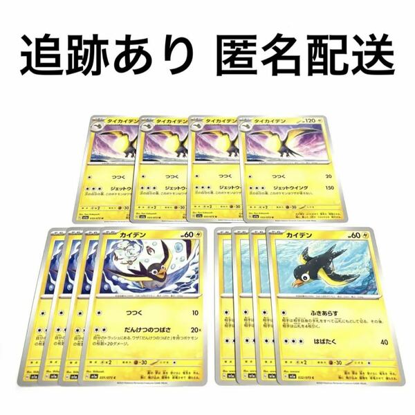 ポケモンカード トリプレットビート カイデン タイカンデン 進化ライン 各4枚 だんけつのつばさ ふきあらす はばたく ジェットウイング