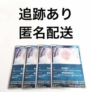 ポケモンカード バイオレットex ミカルゲ 4枚 ポケカ pokemon 拡張パック ポケットモンスター スカバイ ちょうはつ ほろびのせんこく