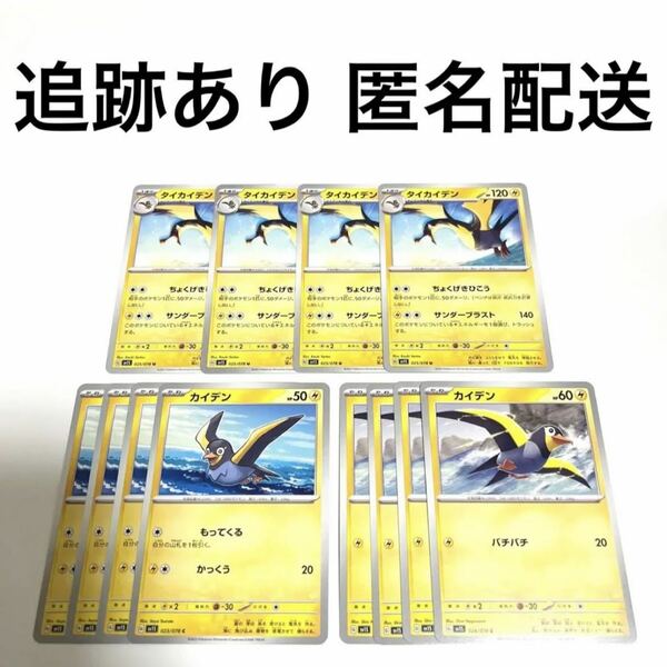 ポケモンカード スカーレットex カイデン タイカイデン 進化ライン 4枚 もってくる かっくう バチバチ ちょくげきひこう サンダーブラスト