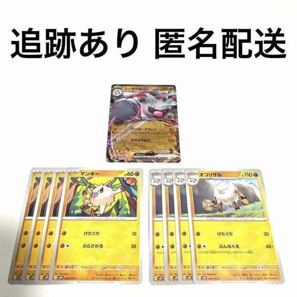 ポケモンカード スノーハザード コノヨザルex rr 進化ライン 計9枚 マンキー オコリザル ポケカ アンガーグラッジ ちきゅうなげ けたぐり