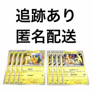 ポケモンカード クレイバースト ピカチュウ ライチュウ 進化ライン 各4枚 ポケカ クレバ エレキチャージ 10まんボルト なきごえ ピカボルト