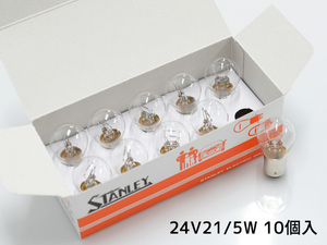 24V 21/5W S25 BAY15d double lamp .. none different pin two line A4884 Stanley STANLEY 10 piece 