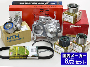 レガシィ BR9 タイミングベルト 8点セット H21.02～H24.04 ターボ無し ウォーターポンプ 国内メーカー製 GMB 三ツ星