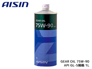 アイシン ギアオイル 75W-90 AISIN GEAR OIL 75W90 1L 摩耗防止性 酸化安定性 GL-5 MTF1001