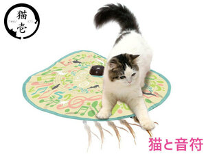猫壱 キャッチ・ミー・イフ・ユーキャン2 猫と音符 猫用 ねこ用 おもちゃ 自動 猫じゃらし 遊び
