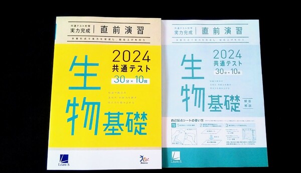 2024 直前演習 生物基礎 化学基礎 物理基礎 数学 英語 国語 共通テスト ２０２４ 実力完成 Jシリーズ パックV パワーマックス ラーンズ