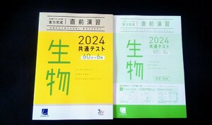 2024 直前演習 生物 化学 物理 数学 英語 国語 共通テスト ２０２４ 実力完成 Jシリーズ パックV パワーマックス ベネッセ ラーンズ