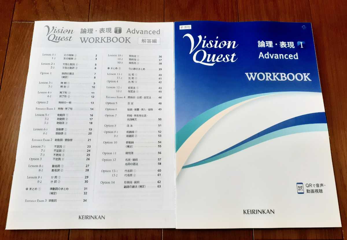 新課程 論表Ⅱ VISION QUEST Logic Expreesion Ⅱ 2 論理・表現Ⅱ